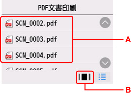 ファイル名表示画面